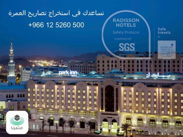 Park Inn by Radisson Makkah Al Naseem image 11